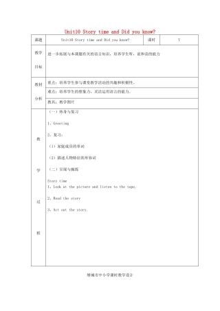 三年级英语下册 Unit10 Story time and Did you know教案设计 广州版-广州版小学三年级下册英语教案