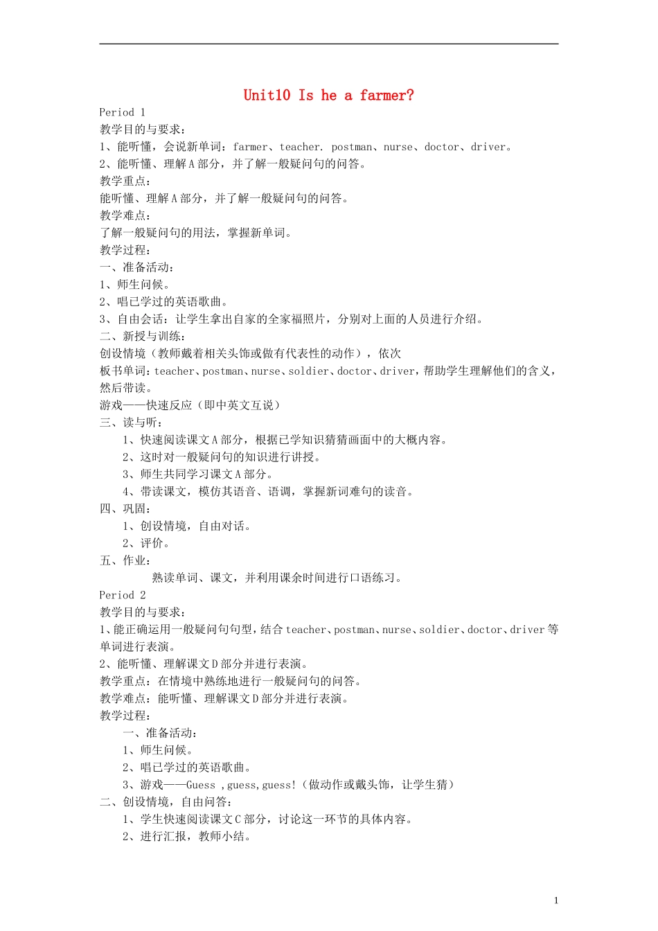 三年级英语下册 Unit10 Is he a farmer教案 （新版）湘少版_第1页