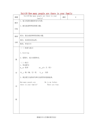 三年级英语下册 Unit10 How many people are there in your family教案设计 广州版-广州版小学三年级下册英语教案