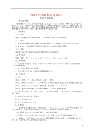 三年级英语下册 Unit1 第四课教案 人教PEP