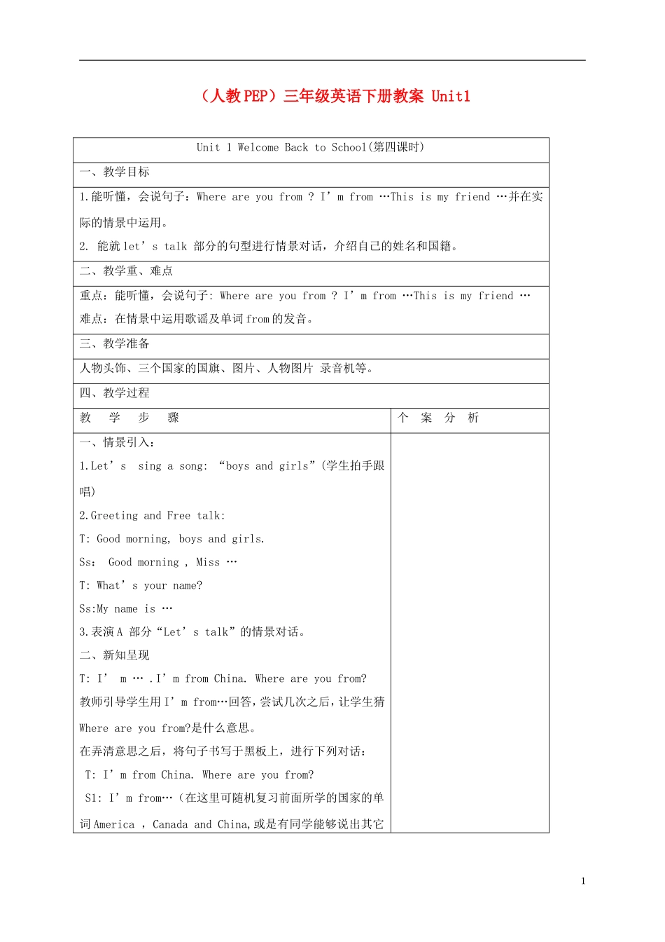三年级英语下册 Unit1 第四课时教案 人教PEP_第1页
