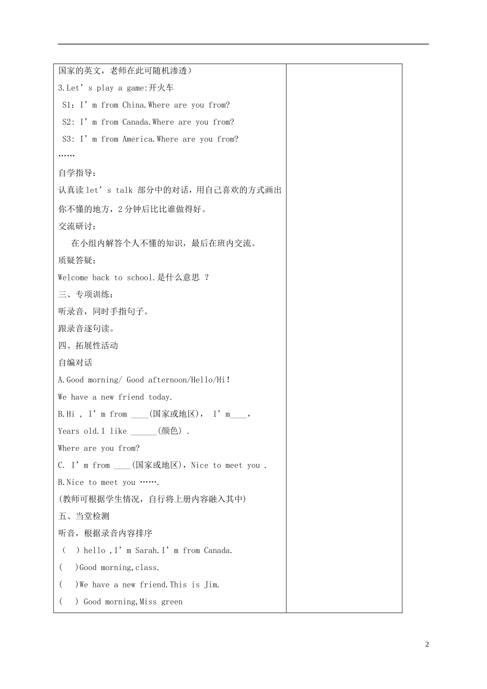 三年级英语下册 Unit1 第四课时教案 人教PEP_第2页