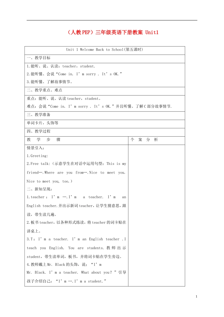 三年级英语下册 Unit1 第五课时教案 人教PEP_第1页