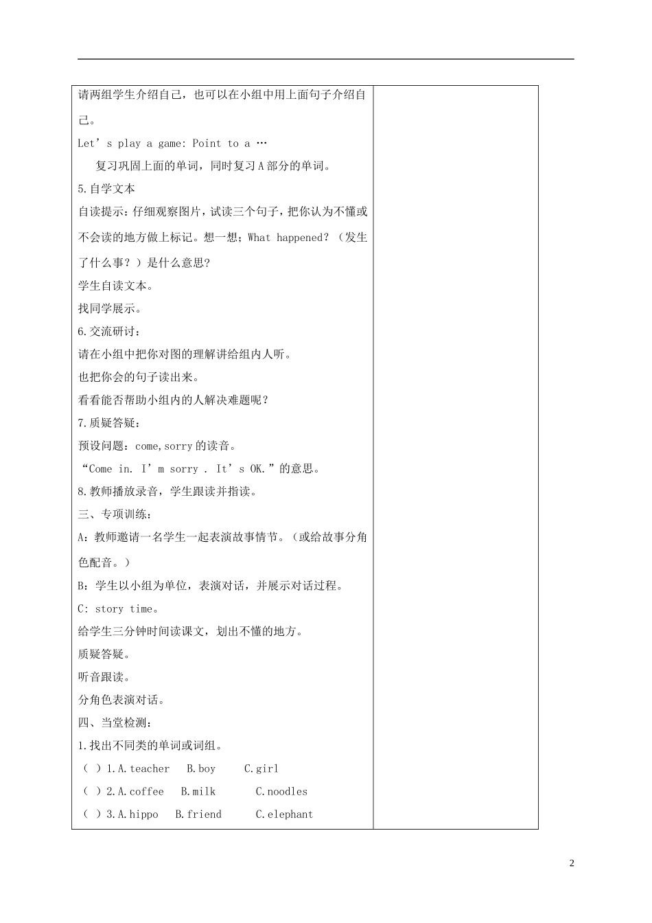 三年级英语下册 Unit1 第五课时教案 人教PEP_第2页
