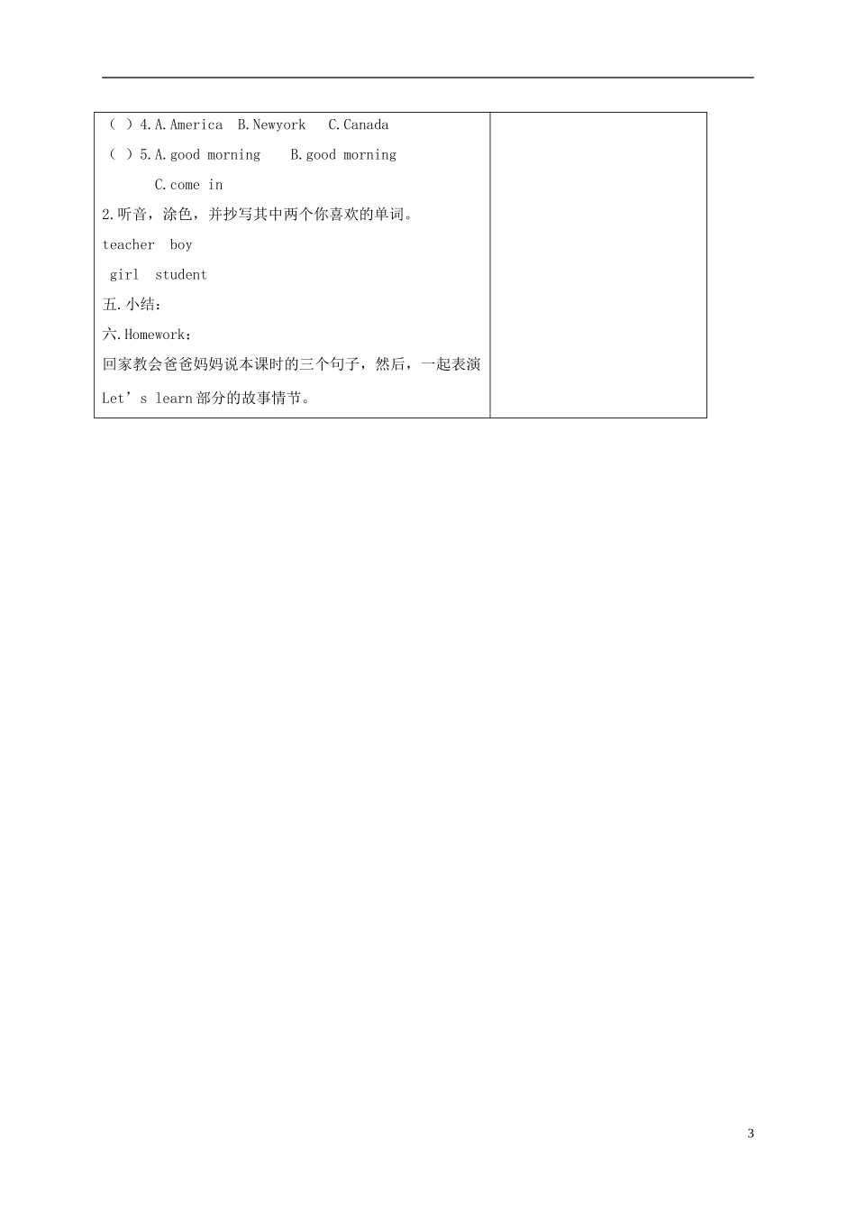 三年级英语下册 Unit1 第五课时教案 人教PEP_第3页