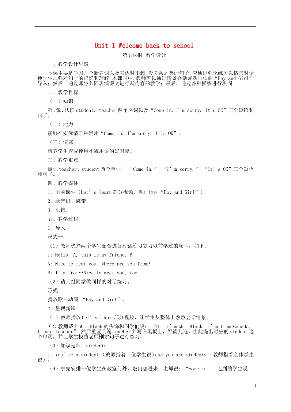 三年级英语下册 Unit1 第五课教案 人教PEP_第1页