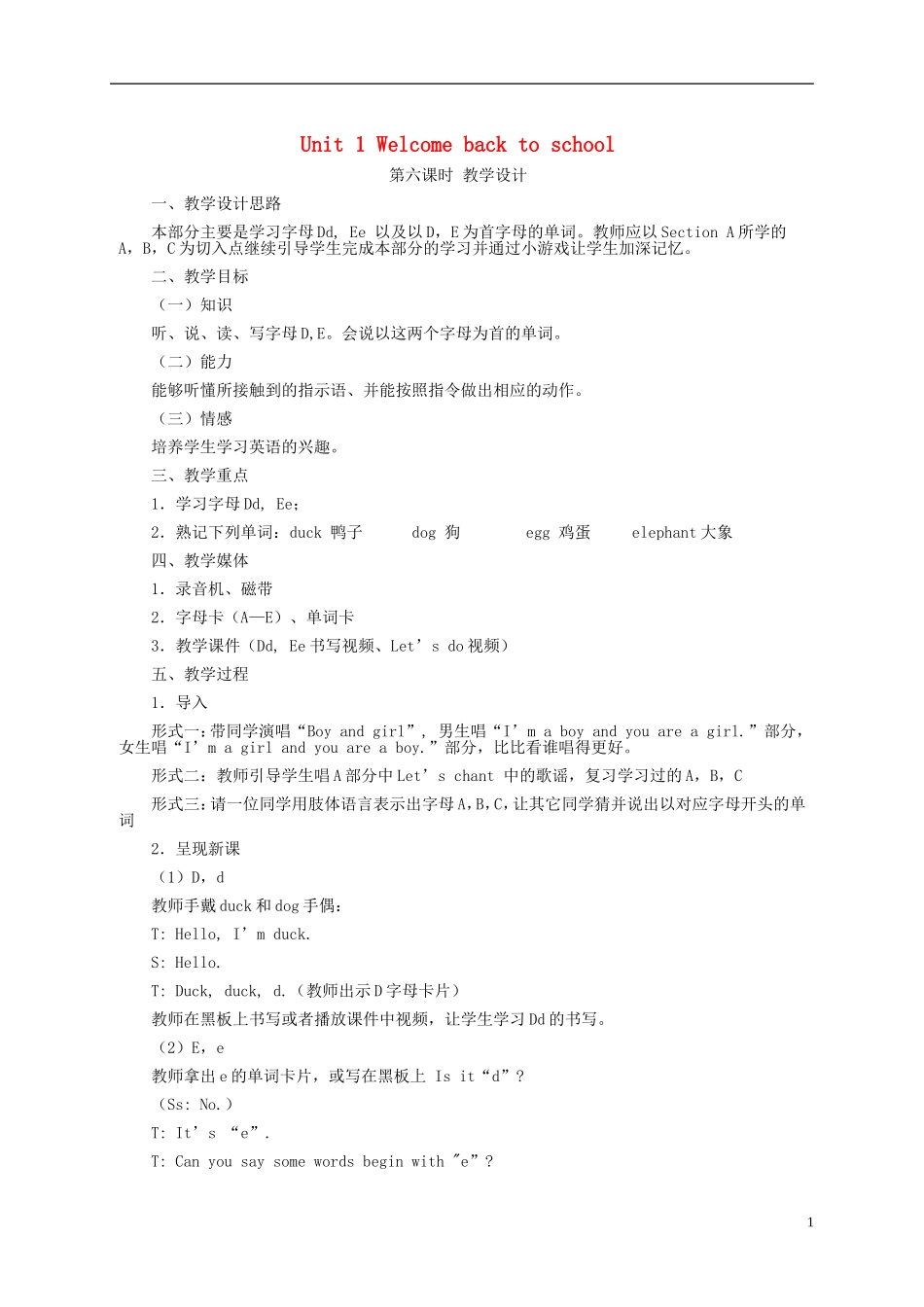 三年级英语下册 Unit1 第六课教案 人教PEP_第1页