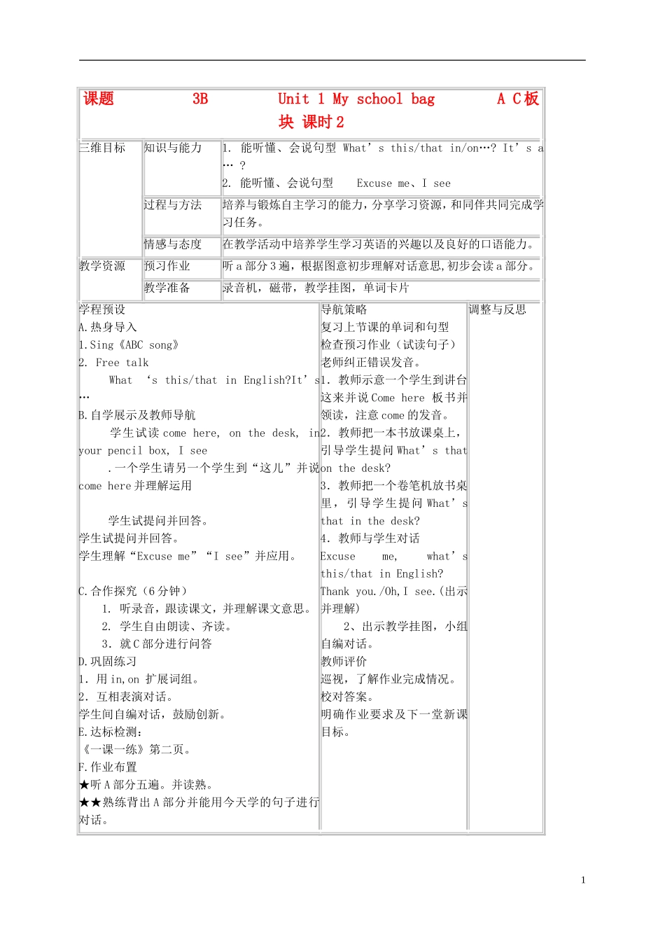 三年级英语下册 unit1 第二课教案 苏教牛津版_第1页