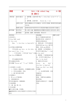 三年级英语下册 unit1 第二课教案 苏教牛津版