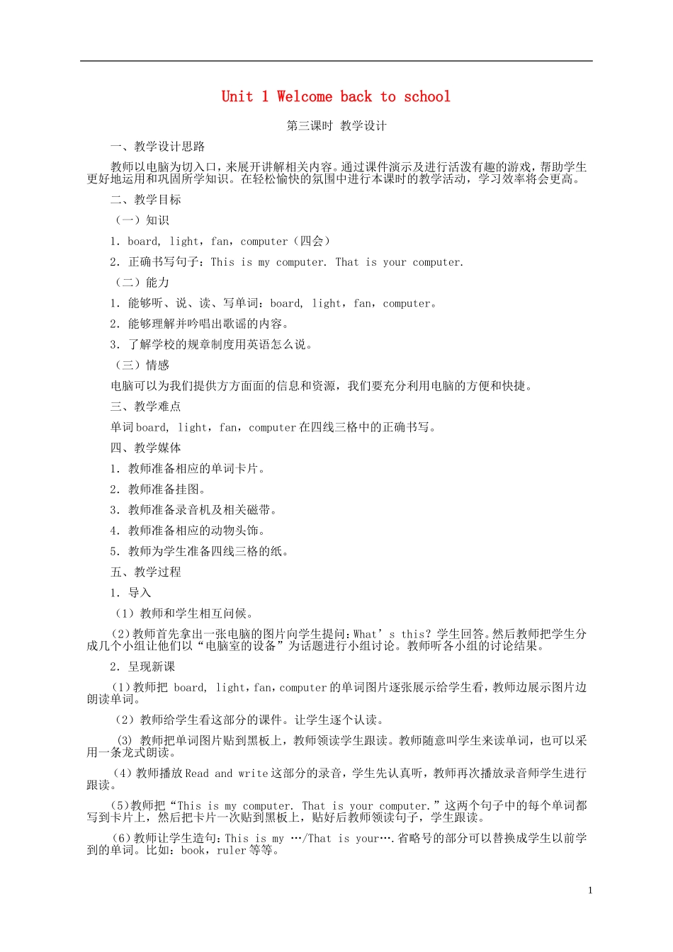 三年级英语下册 Unit1 第三课教案 人教PEP_第1页