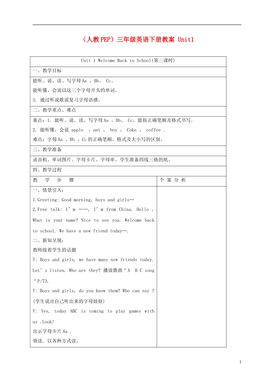 三年级英语下册 Unit1 第三课时教案 人教PEP_第1页