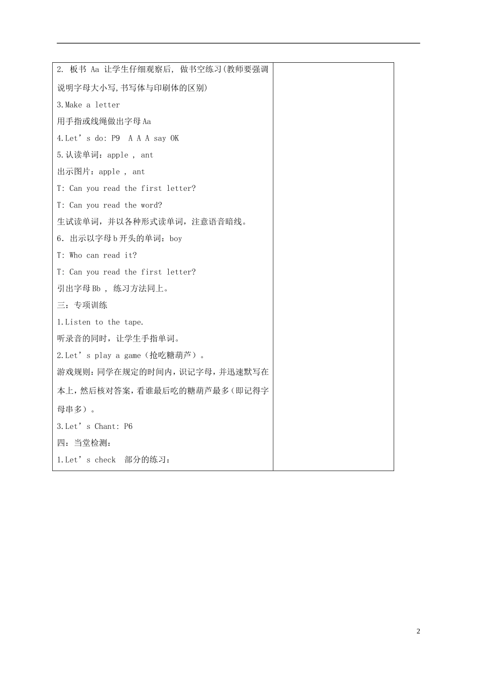 三年级英语下册 Unit1 第三课时教案 人教PEP_第2页