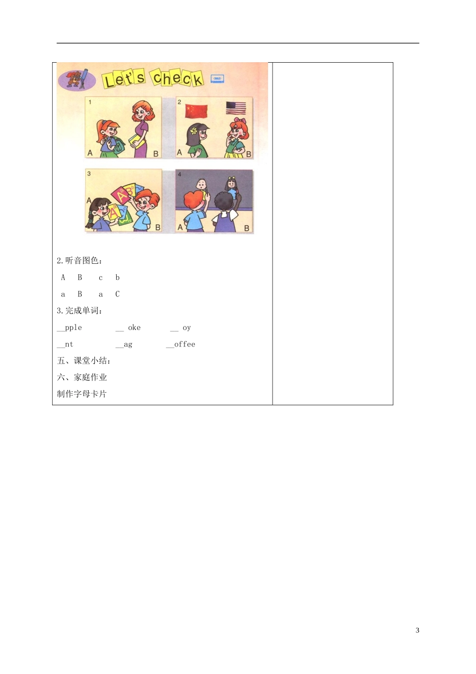 三年级英语下册 Unit1 第三课时教案 人教PEP_第3页