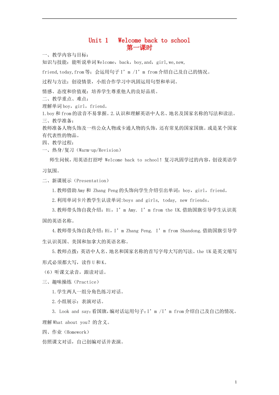 三年级英语下册 Unit1 Welcome back to school!第一课时教案 人教PEP（标准版）_第1页