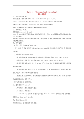 三年级英语下册 Unit1 Welcome back to school!第一课时教案 人教PEP（标准版）