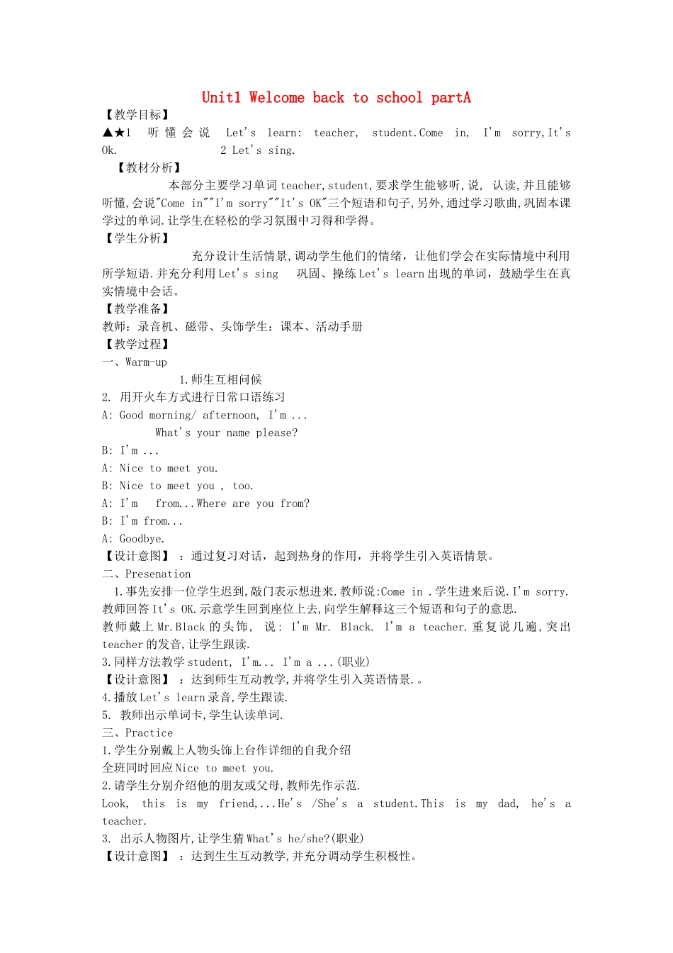 三年级英语下册 Unit1 Welcome back to school partA教案5 人教PEP版-人教PEP小学三年级下册英语教案_第1页