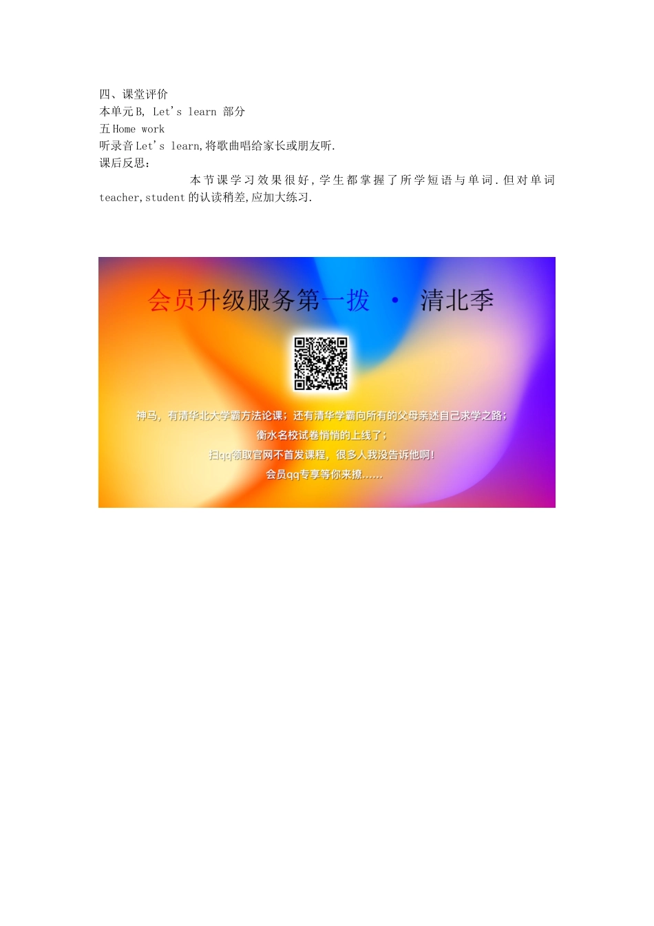 三年级英语下册 Unit1 Welcome back to school partA教案5 人教PEP版-人教PEP小学三年级下册英语教案_第2页