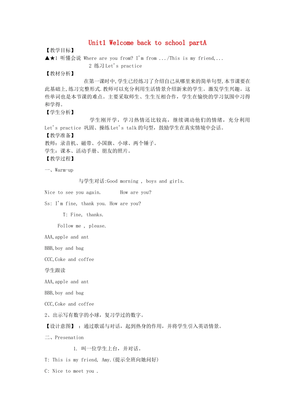 三年级英语下册 Unit1 Welcome back to school partA教案4 人教PEP版-人教PEP小学三年级下册英语教案_第1页