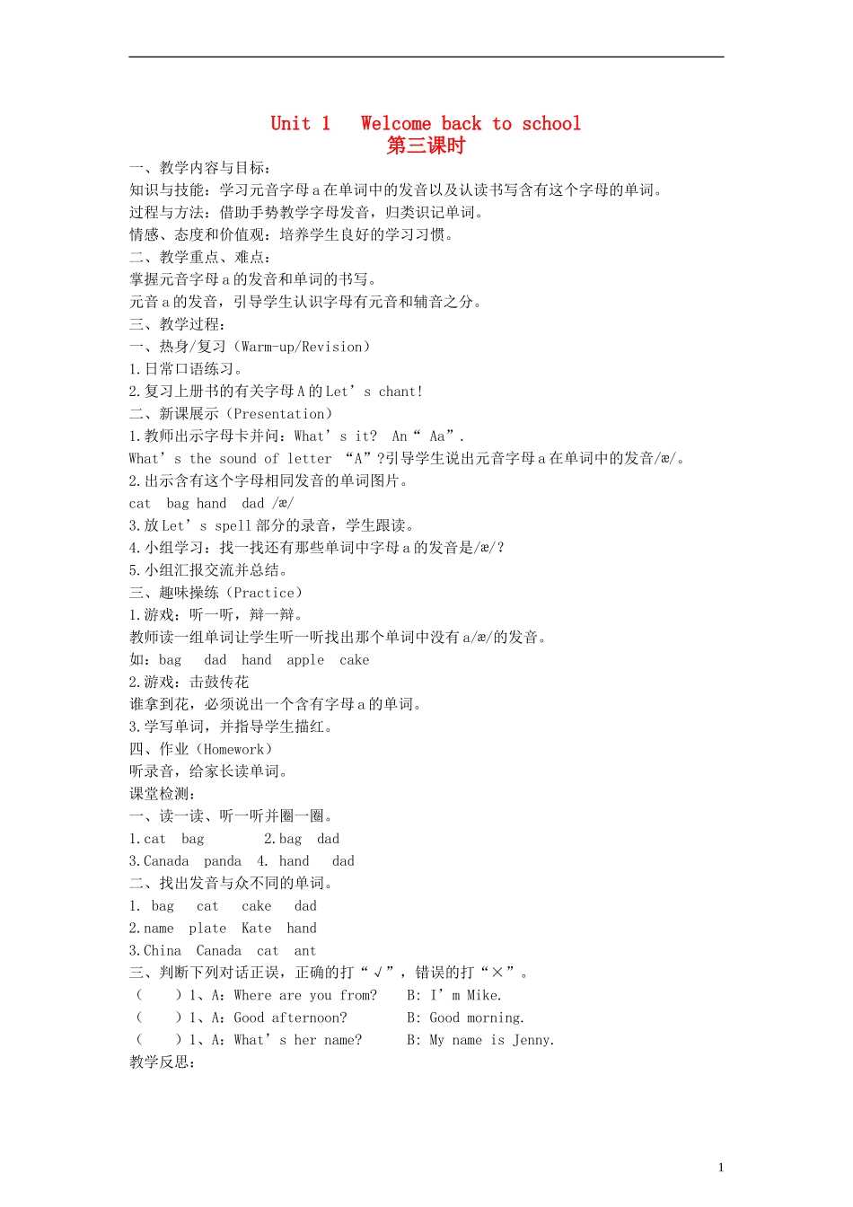 三年级英语下册 Unit1 Welcome back to school!第三课时教案 人教PEP（标准版）_第1页