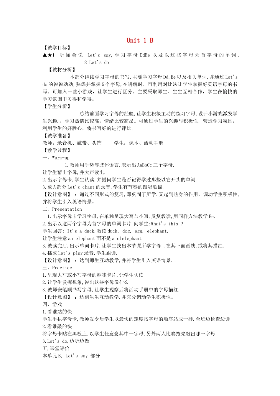 三年级英语下册 Unit1 Welcome back to school partB教案1 人教PEP版-人教PEP小学三年级下册英语教案_第1页