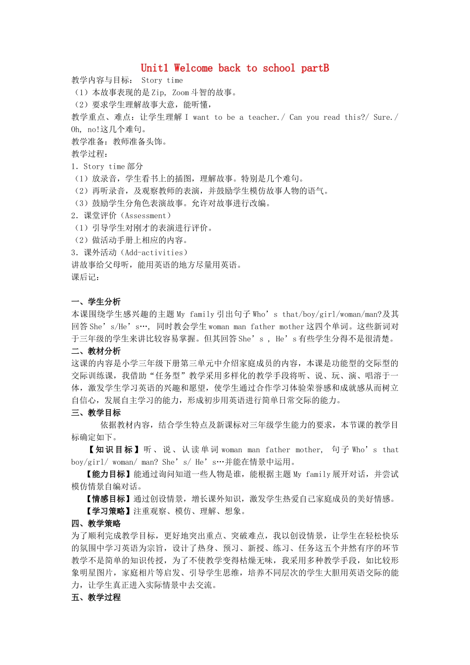 三年级英语下册 Unit1 Welcome back to school partB教案2 人教PEP版-人教PEP小学三年级下册英语教案_第1页