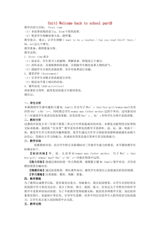 三年级英语下册 Unit1 Welcome back to school partB教案2 人教PEP版-人教PEP小学三年级下册英语教案