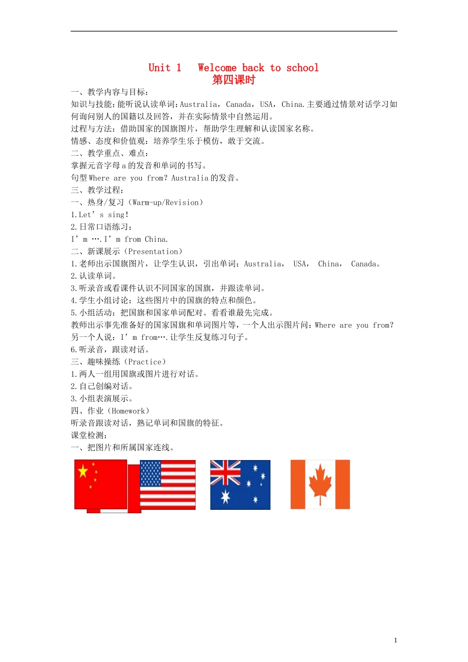 三年级英语下册 Unit1 Welcome back to school!第四课时教案 人教PEP（标准版）_第1页