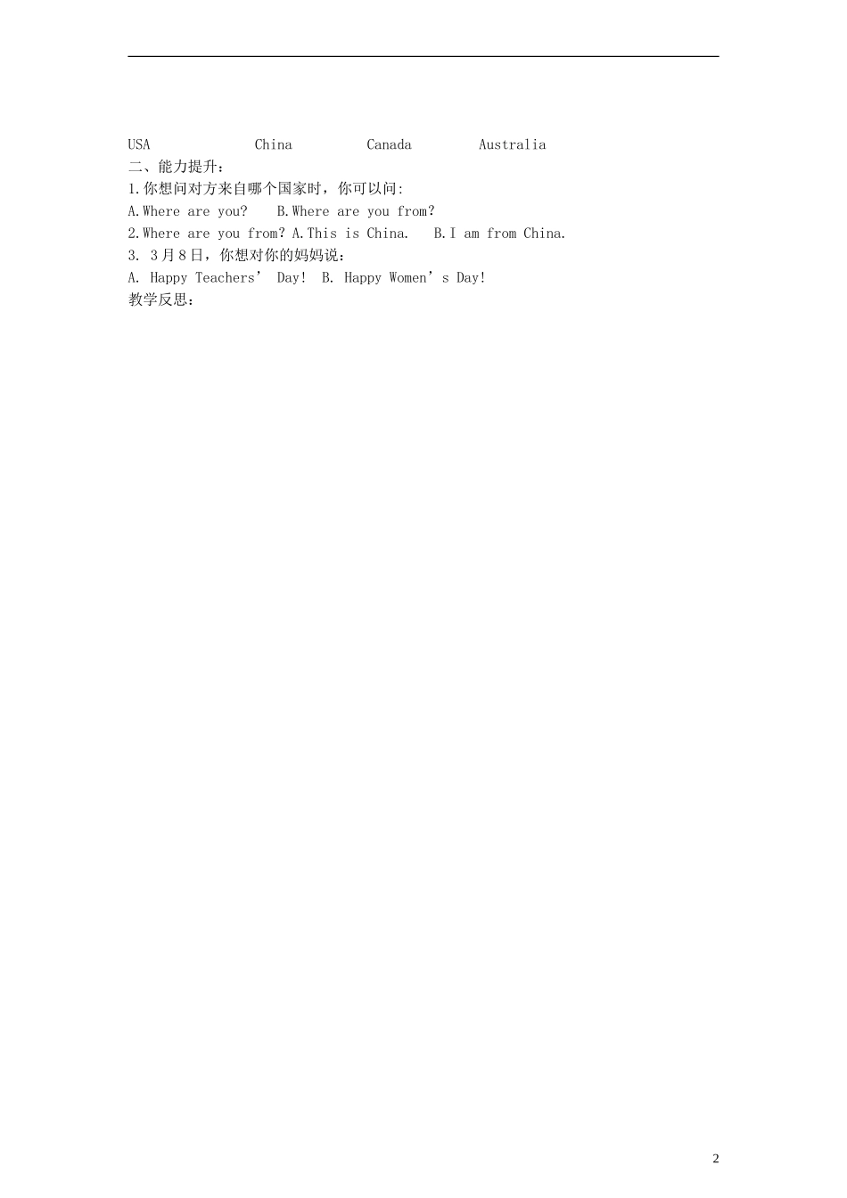 三年级英语下册 Unit1 Welcome back to school!第四课时教案 人教PEP（标准版）_第2页