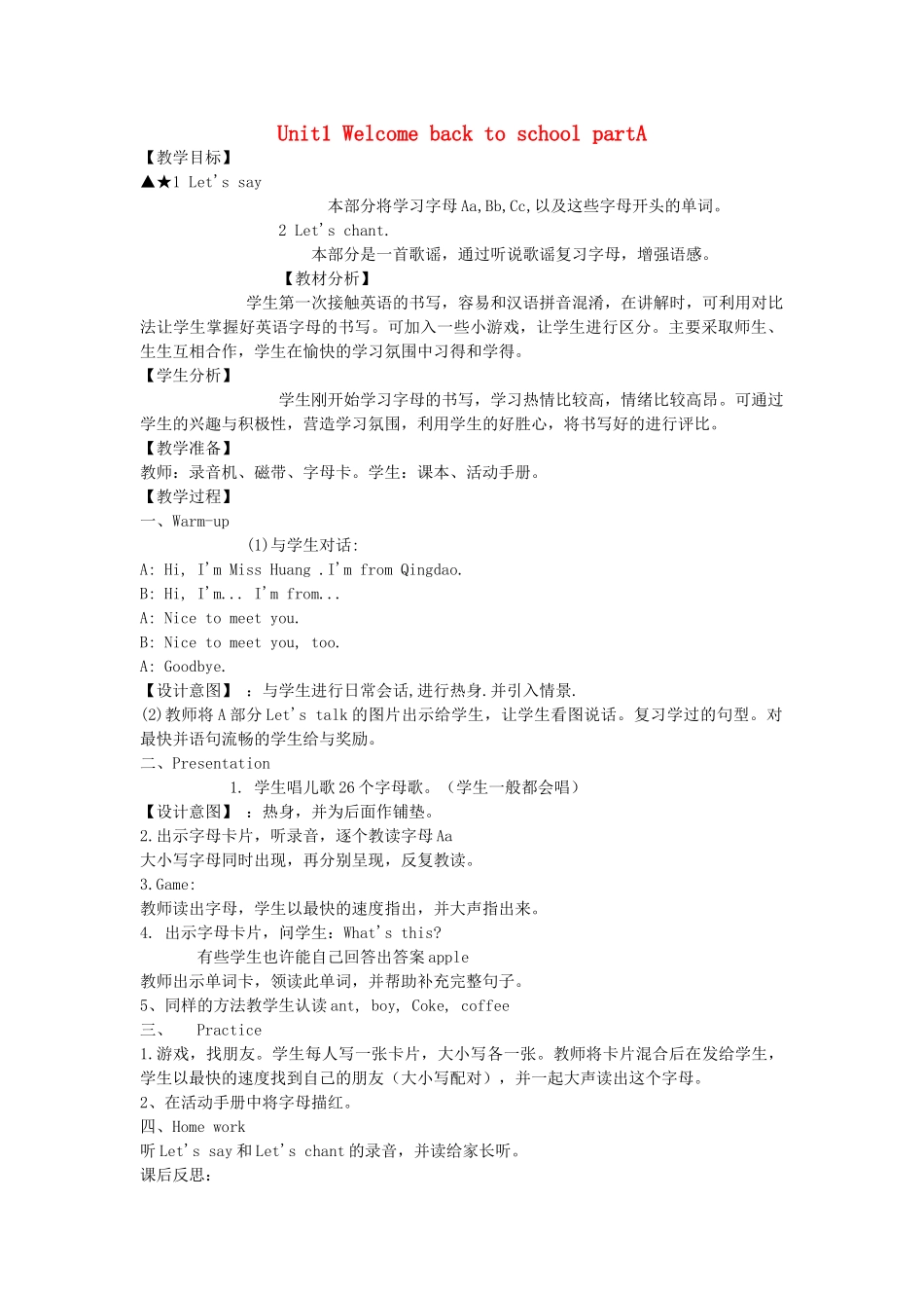 三年级英语下册 Unit1 Welcome back to school partA教案3 人教PEP版-人教PEP小学三年级下册英语教案_第1页