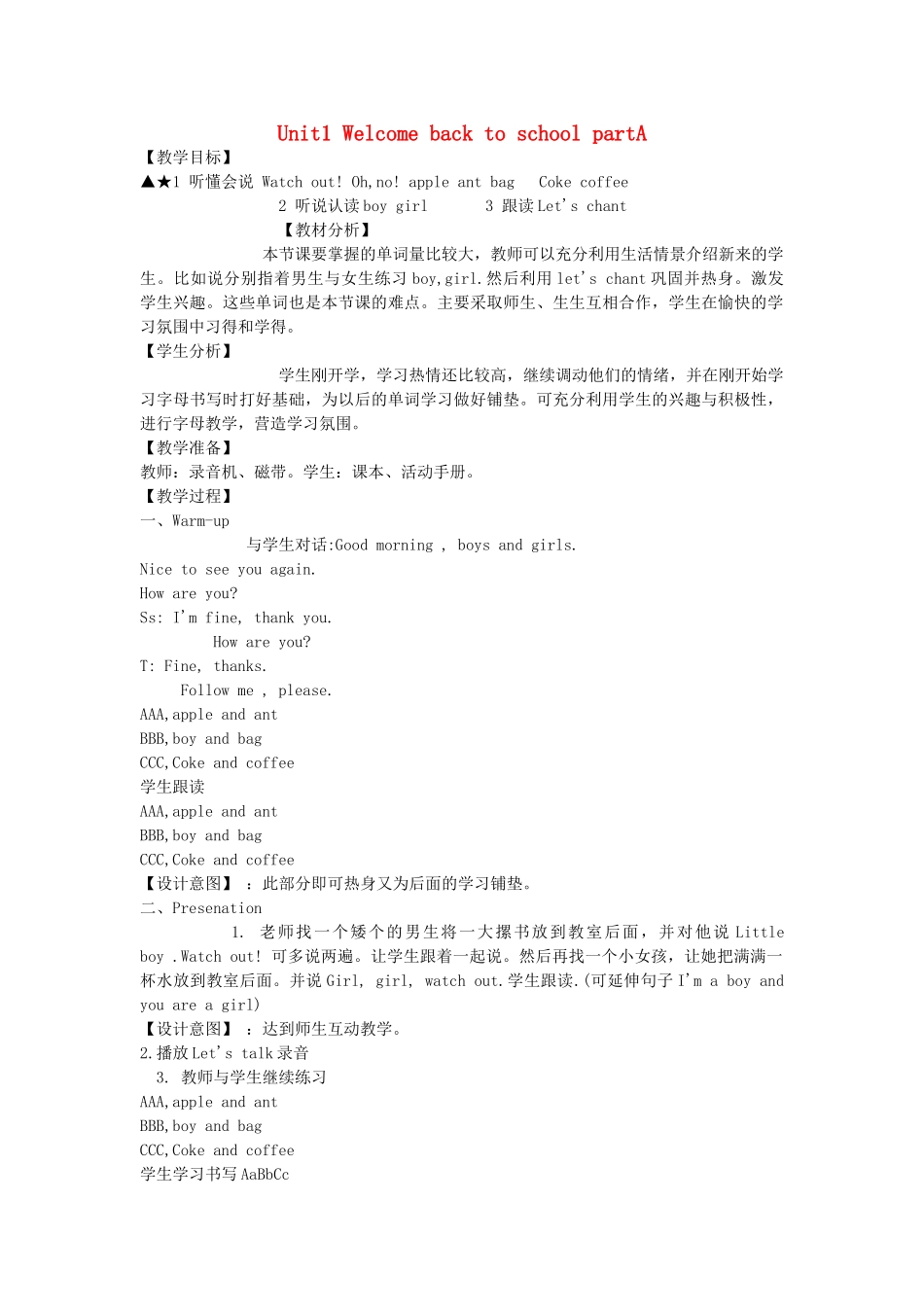 三年级英语下册 Unit1 Welcome back to school partA教案2 人教PEP版-人教PEP小学三年级下册英语教案_第1页