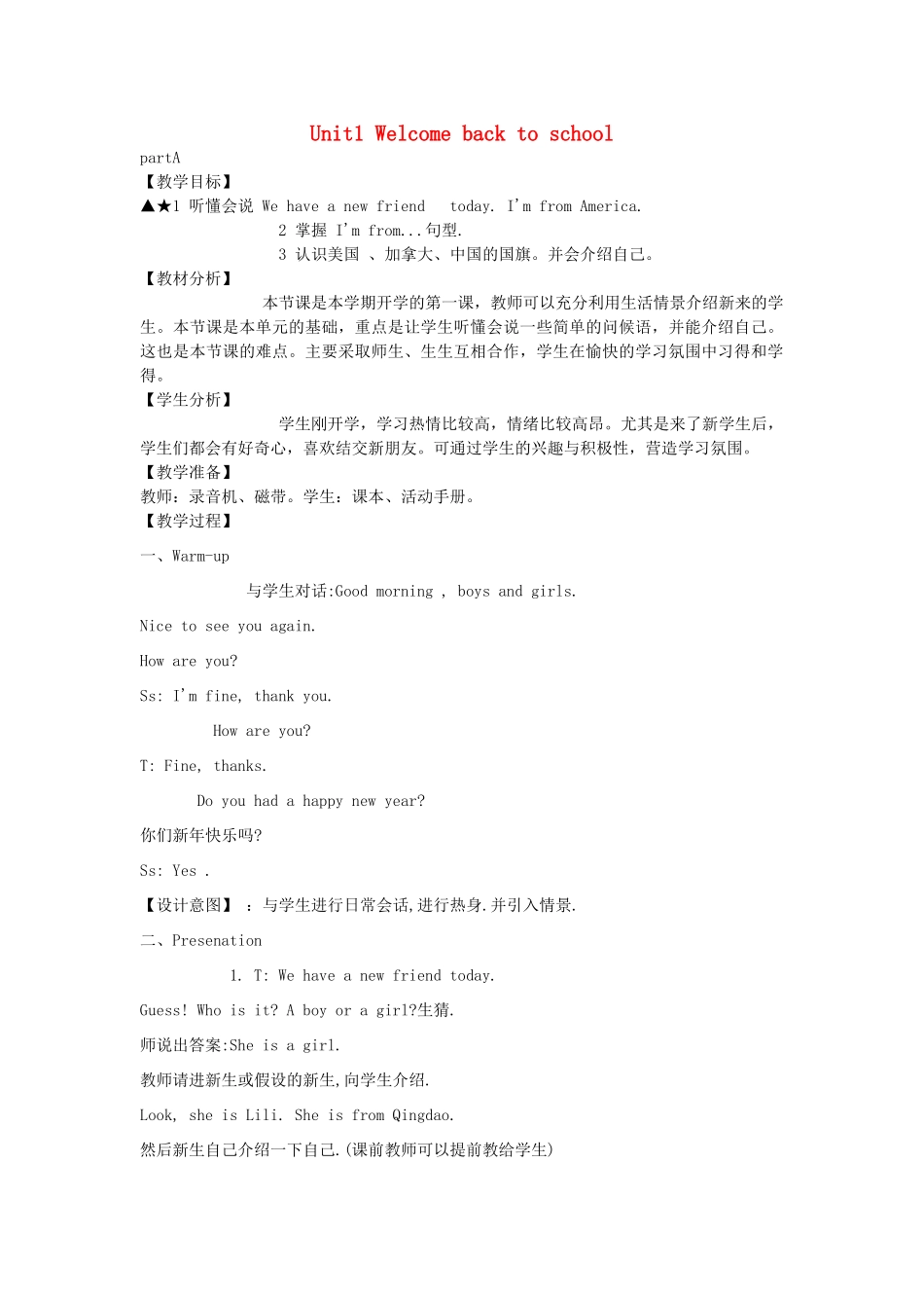 三年级英语下册 Unit1 Welcome back to school partA教案1 人教PEP版-人教PEP小学三年级下册英语教案_第1页