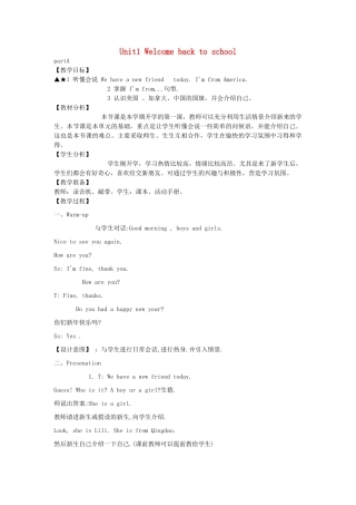 三年级英语下册 Unit1 Welcome back to school partA教案1 人教PEP版-人教PEP小学三年级下册英语教案
