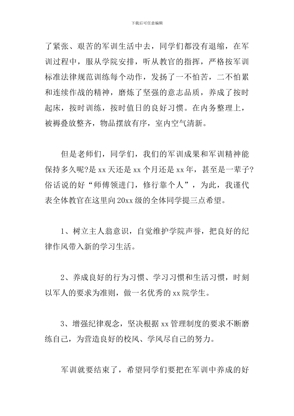 军训闭幕式教官精彩发言稿4篇_第2页