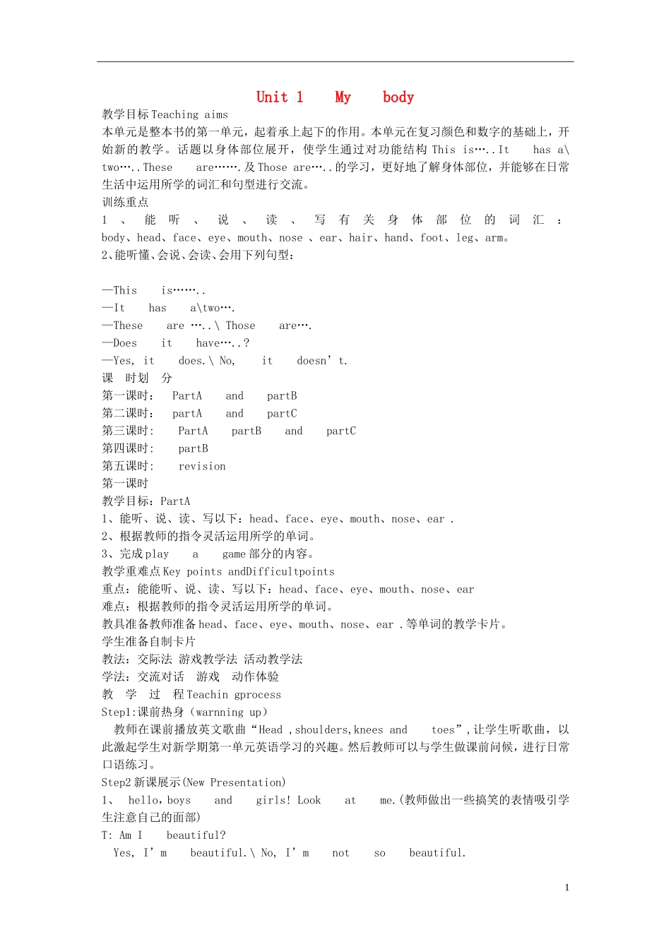 三年级英语下册 Unit1 my body教案 陕旅版_第1页