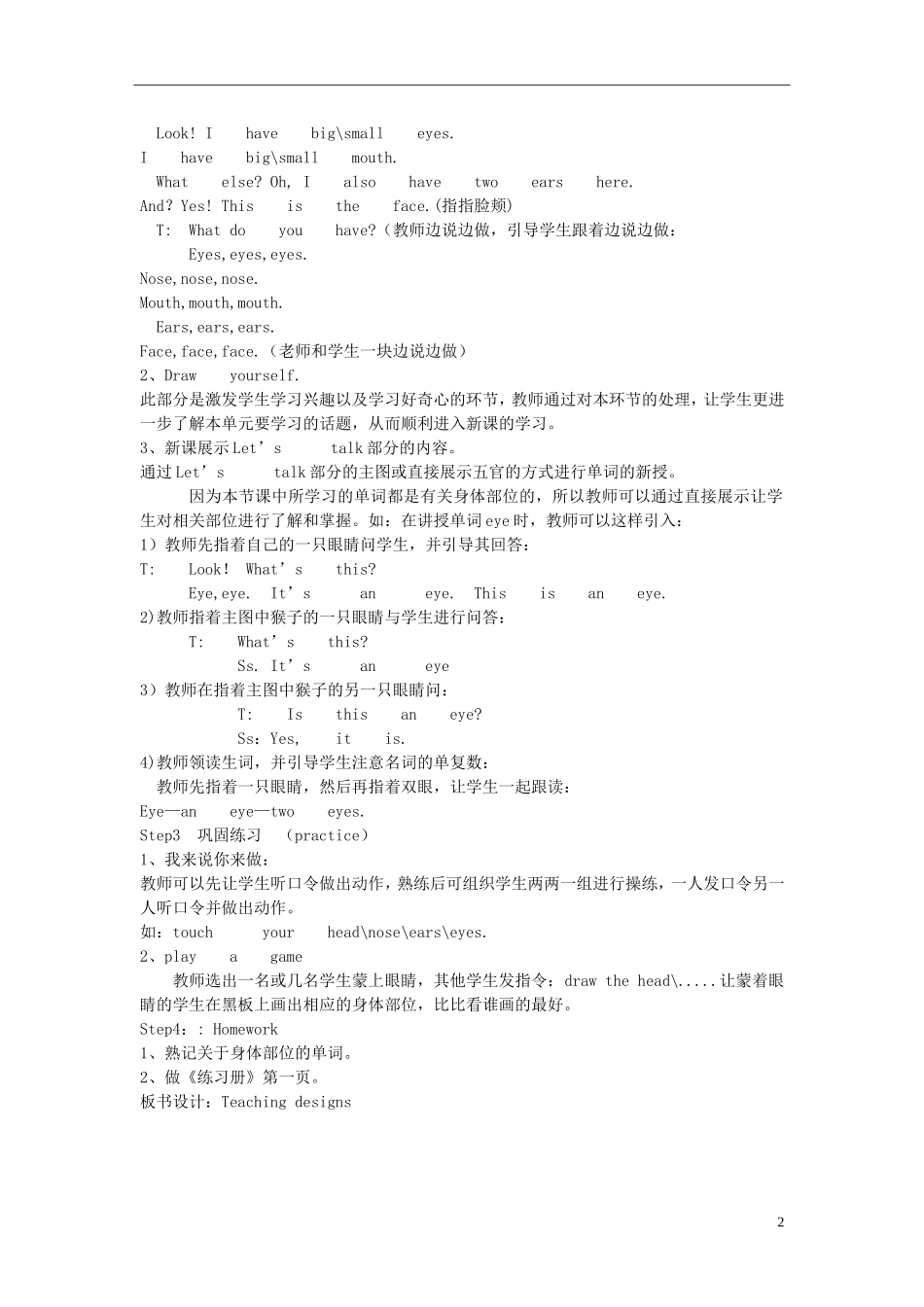 三年级英语下册 Unit1 my body教案 陕旅版_第2页