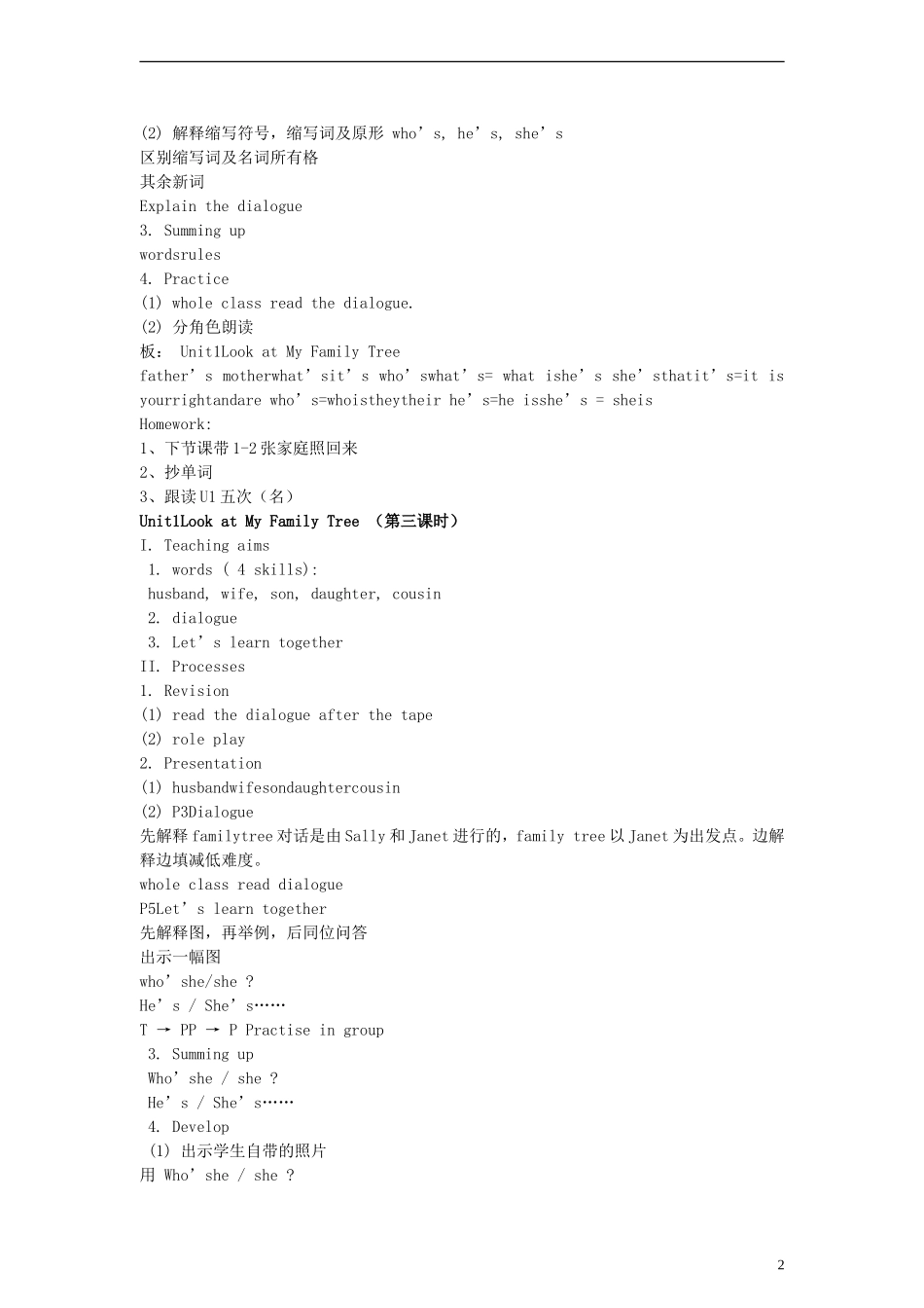 三年级英语下册 Unit1 Look at My Family Tree教案 广州版_第2页
