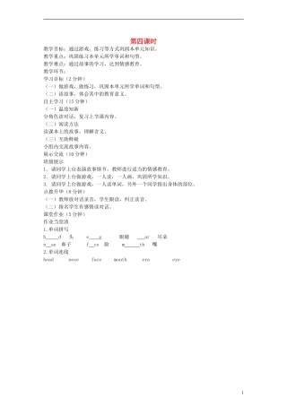 三年级英语下册 Unit1 My Body 第四课时教案 陕旅版