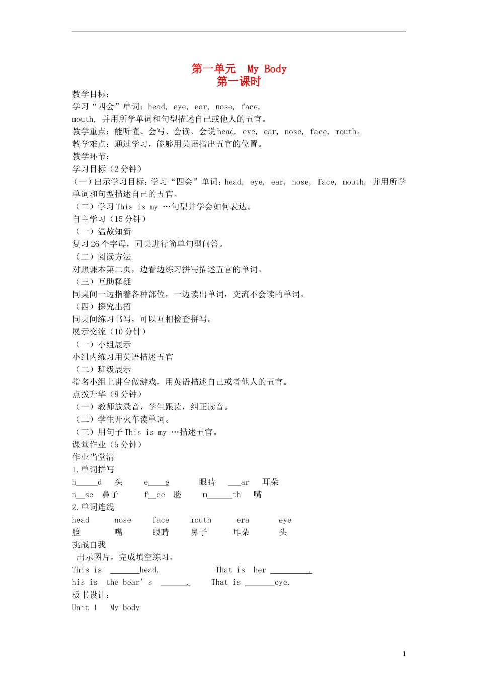 三年级英语下册 Unit1 My Body 第一课时教案 陕旅版_第1页