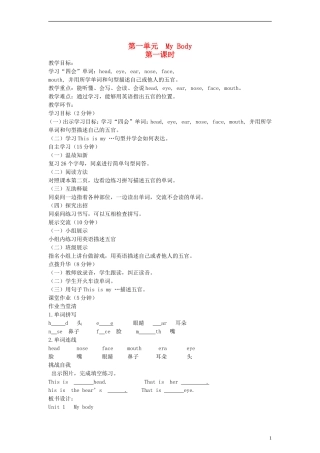 三年级英语下册 Unit1 My Body 第一课时教案 陕旅版