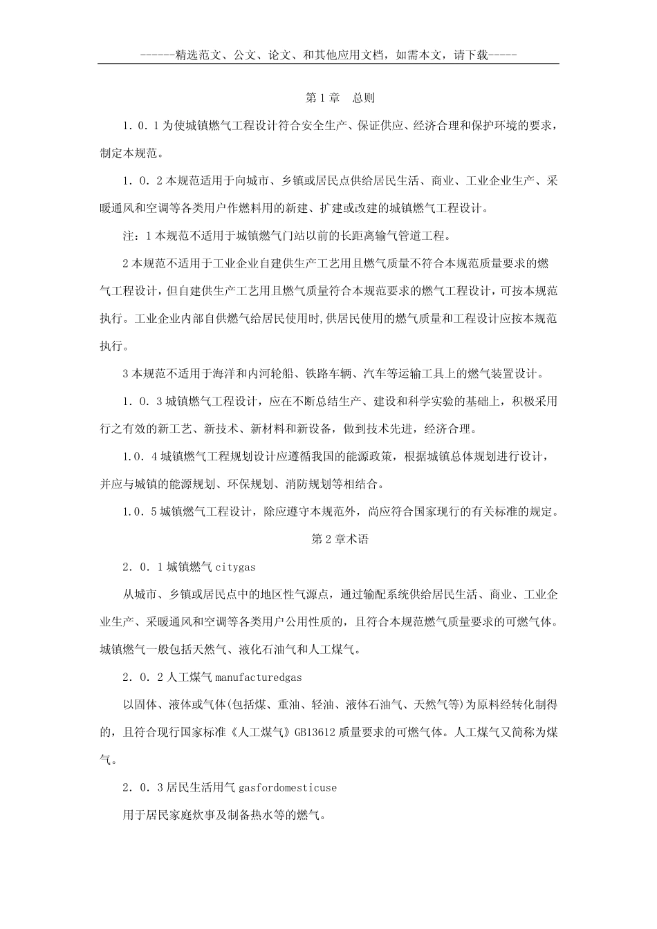 2020年《城镇燃气设计规范》GB50028-2006 _第2页