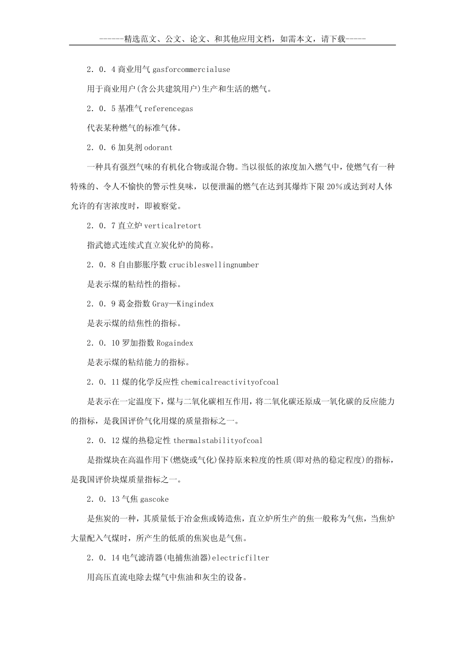 2020年《城镇燃气设计规范》GB50028-2006 _第3页