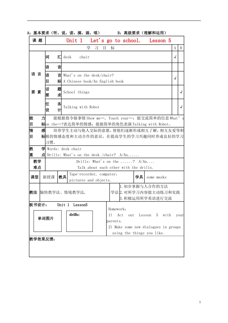 三年级英语下册 Unit1 lesson5（1）教案 人教新版_第1页