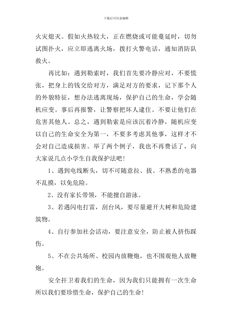 2024初中《公共安全开学第一课》观后感范文5篇_第3页