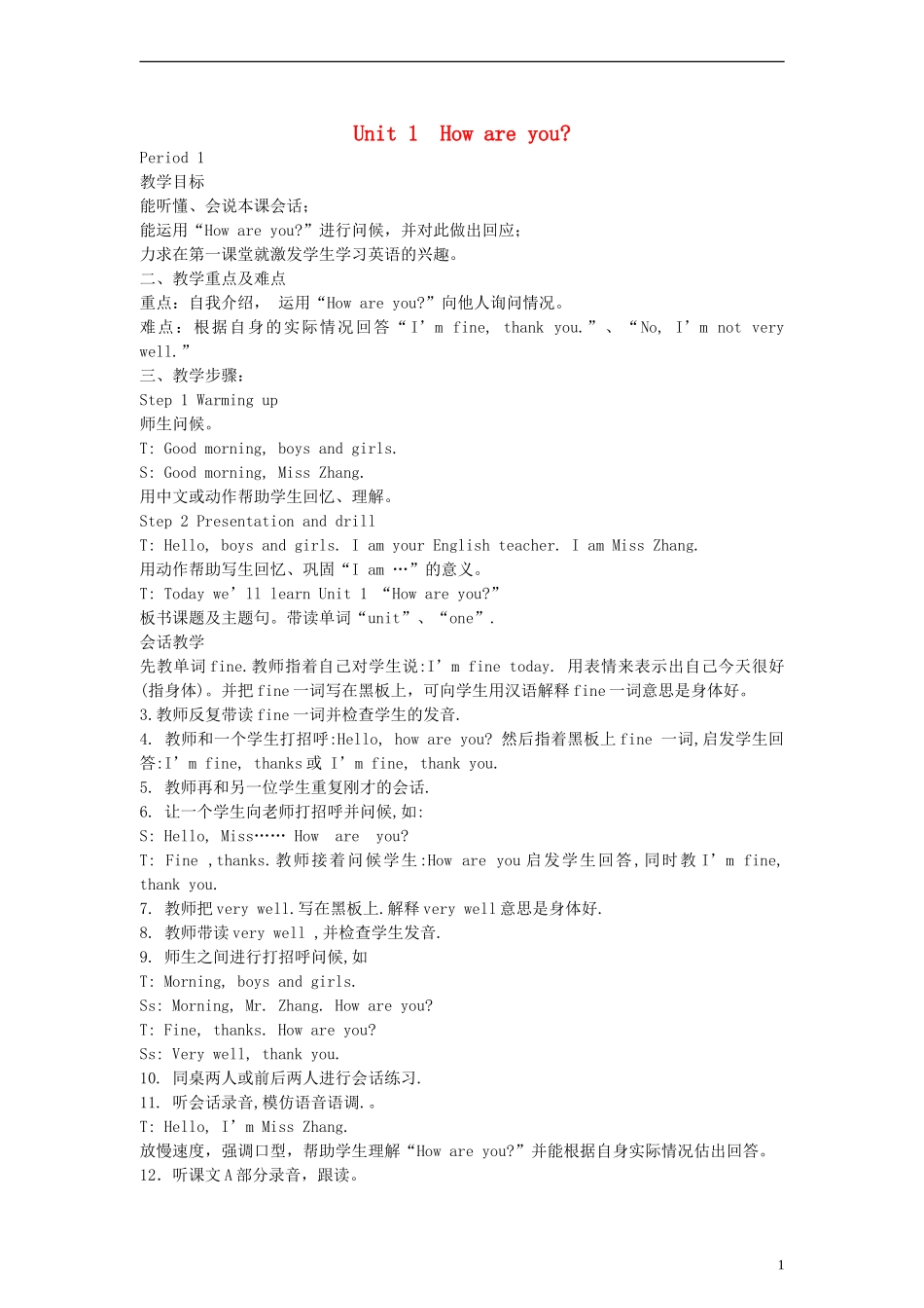 三年级英语下册 Unit1 How are you教案 （新版）湘少版_第1页