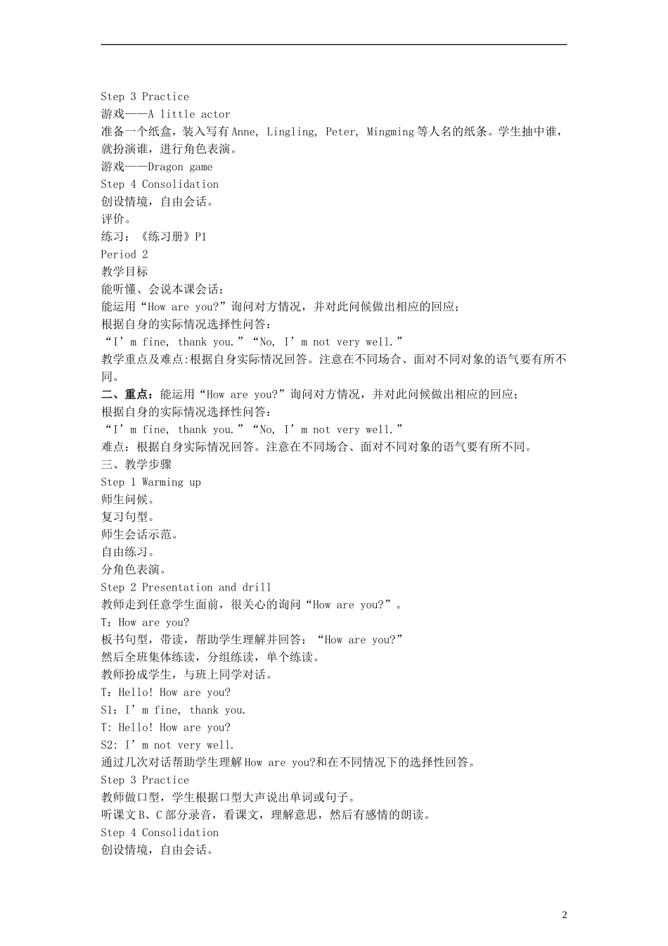 三年级英语下册 Unit1 How are you教案 （新版）湘少版_第2页