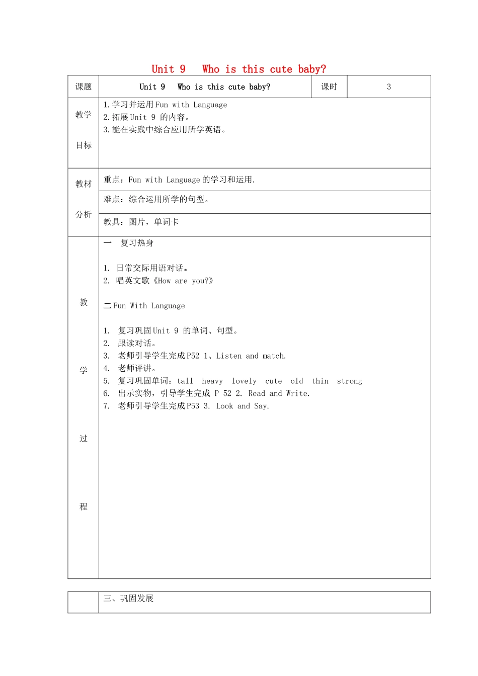 三年级英语下册 Unit 9 Who is this cute baby教案设计3 广州版-广州版小学三年级下册英语教案_第1页