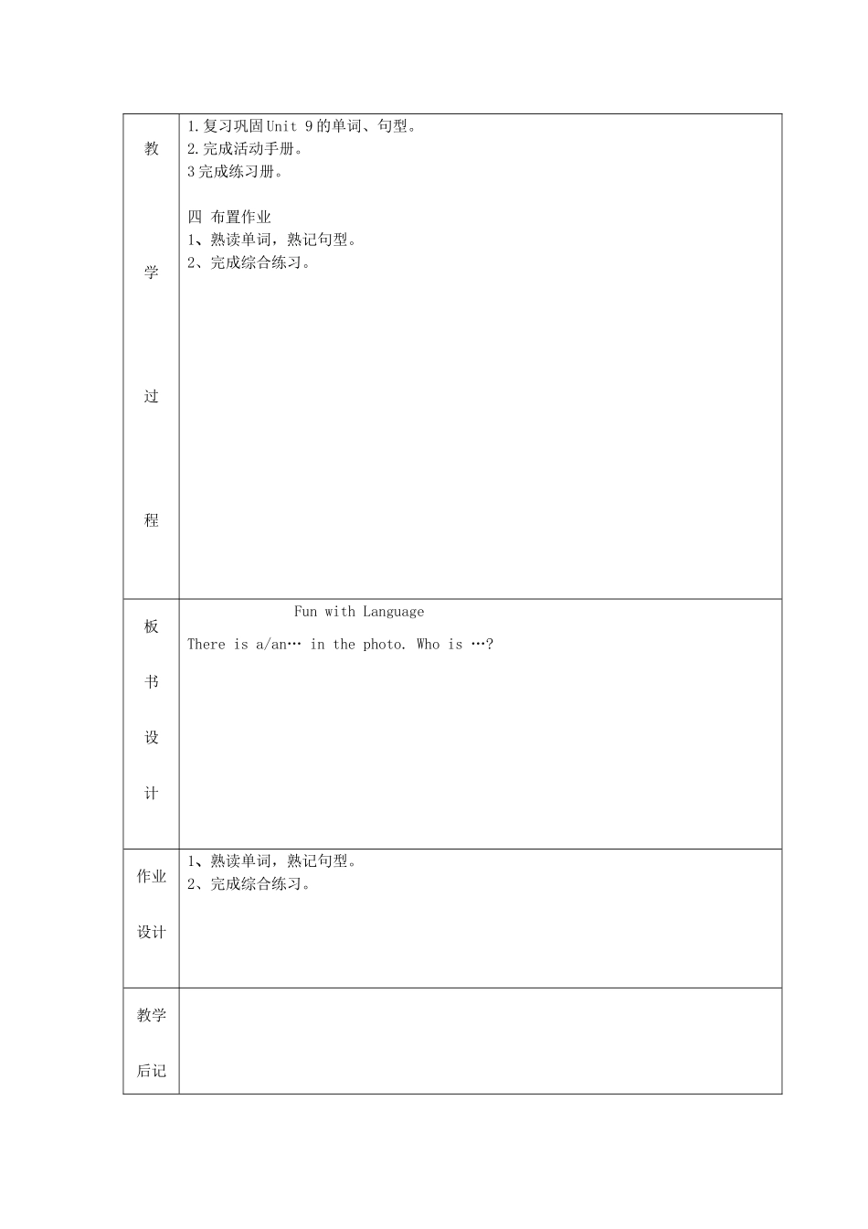三年级英语下册 Unit 9 Who is this cute baby教案设计3 广州版-广州版小学三年级下册英语教案_第2页