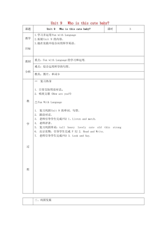 三年级英语下册 Unit 9 Who is this cute baby教案设计3 广州版-广州版小学三年级下册英语教案