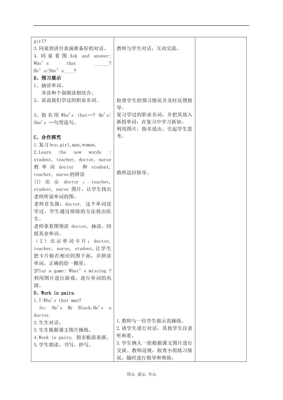 三年级英语下册 Unit1 A new student(Part B and C)教案 湘少版_第2页