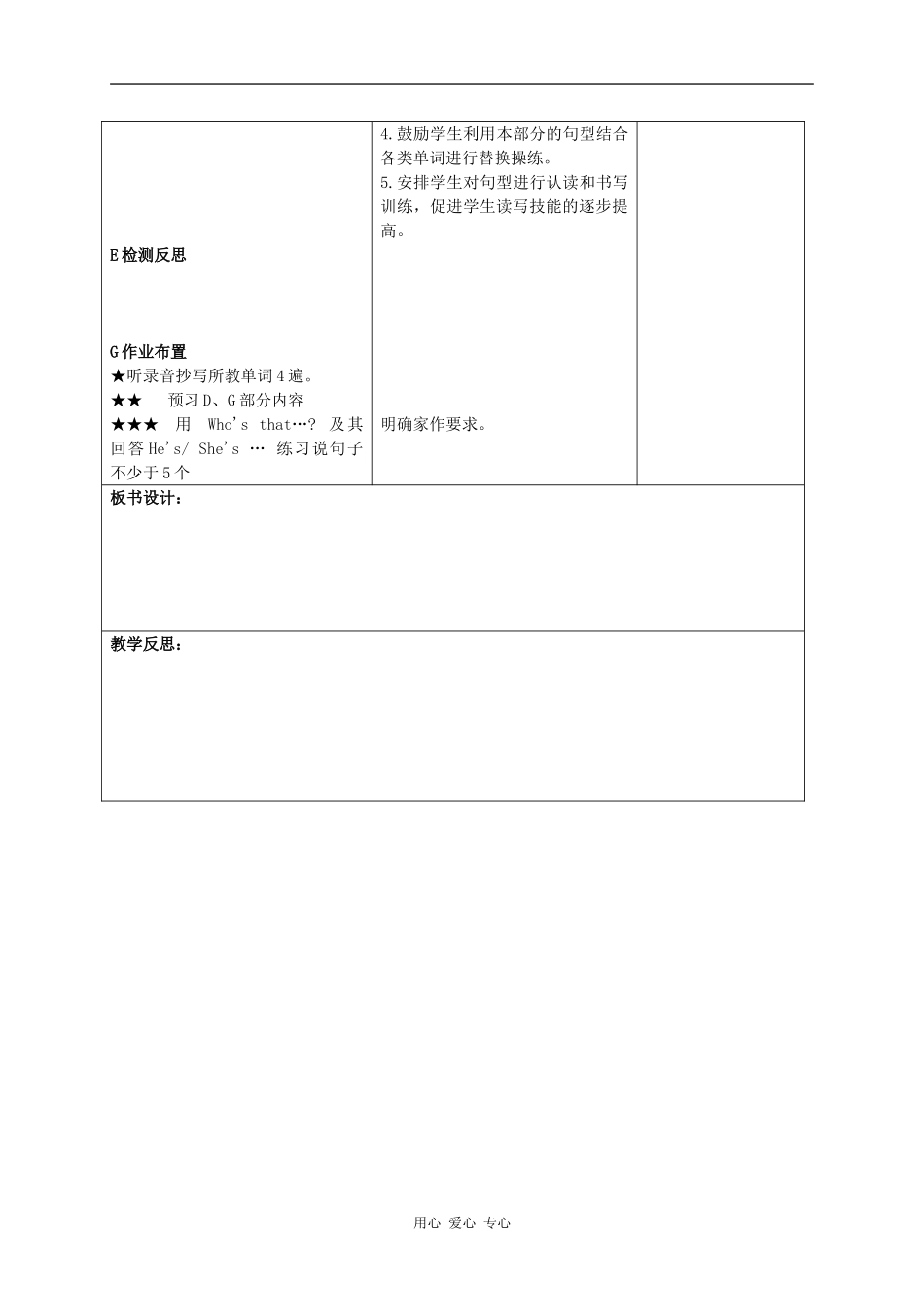 三年级英语下册 Unit1 A new student(Part B and C)教案 湘少版_第3页